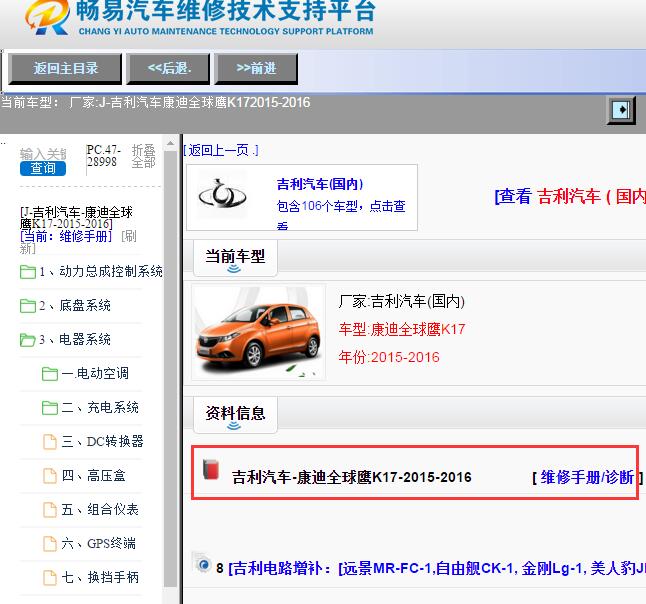 吉利汽车-康迪全球鹰K17-2015-2016[ 维修手册/诊断 ]