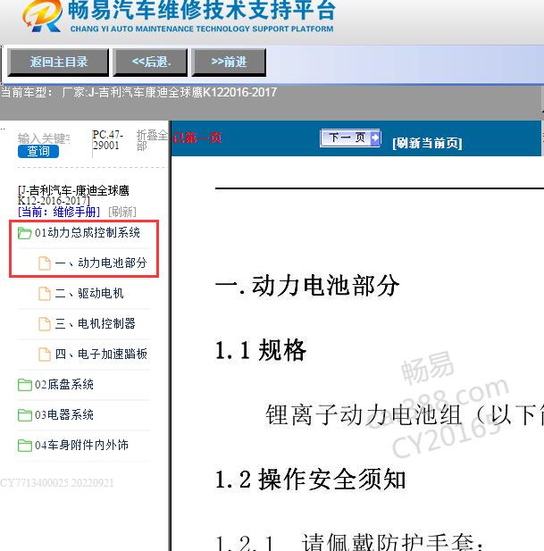 2016-2017年吉利汽车-康迪全球鹰K12动力电池维修手册
