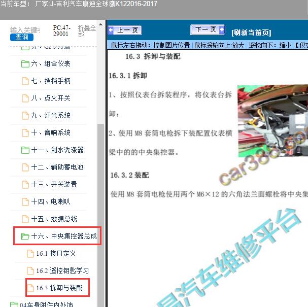 2016-2017年吉利汽车-康迪全球鹰K12中控锁位置