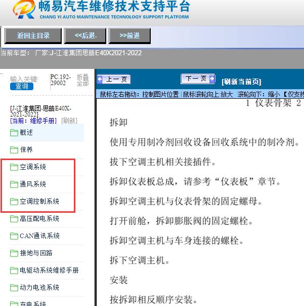 2021-2022年江淮集团-思皓E40X空调系统维修手册