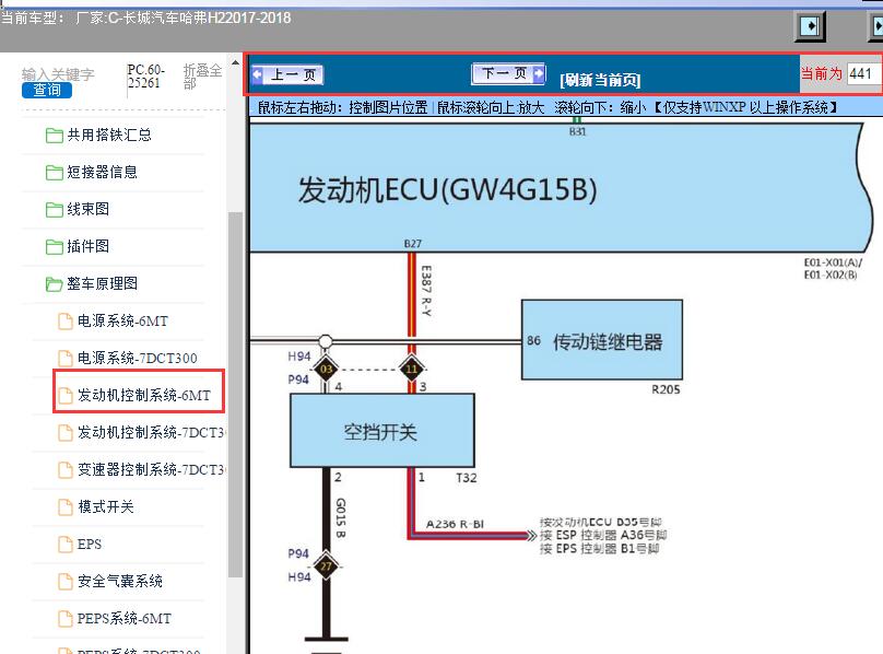 17年哈弗H2变速箱空档开关插头线束颜色