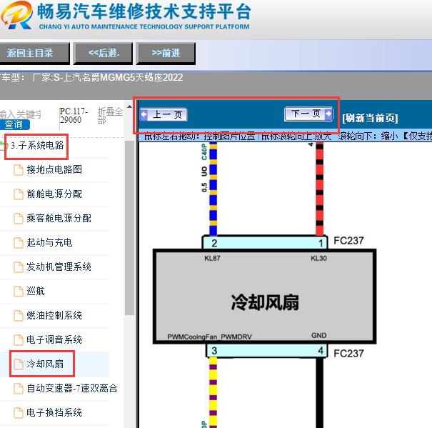 2022年上汽名爵MG5天蝎座冷却风扇电路图