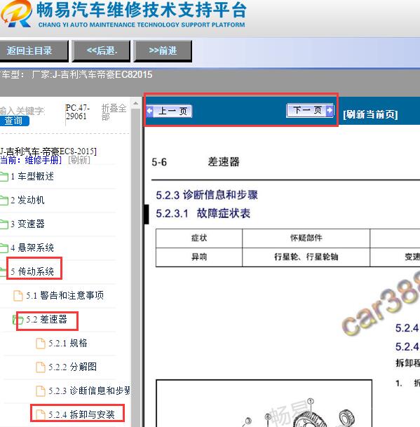 2015年吉利帝豪EC8差速器拆装