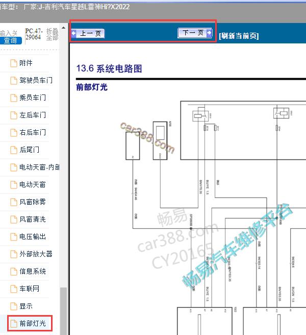 2022年吉利星越L雷神Hi.X前部灯光电路图