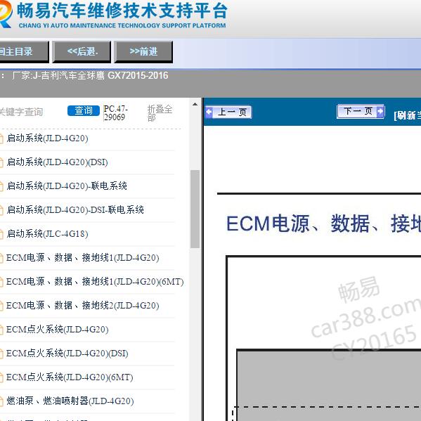 2015-2016年吉利全球鹰GX7发动机电路图