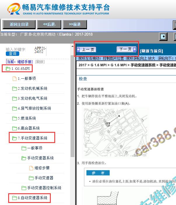 2017年现代朗动  变速箱维修手册