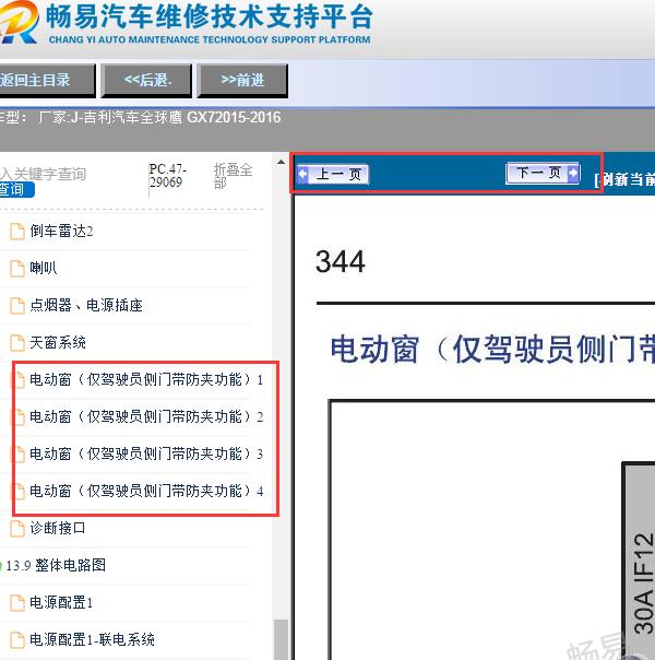 2015-2016年吉利全球鹰GX7车窗电路图