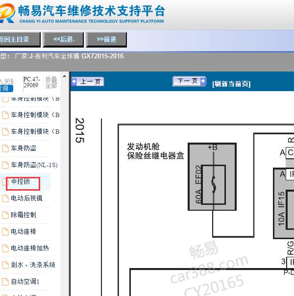 2015-2016年吉利全球鹰GX7中控锁电路图
