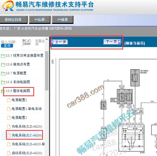 2015-2016年吉利全球鹰GX7充电系统电路图