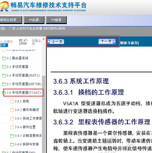2015-2016年吉利全球鹰GX7变速箱维修手册