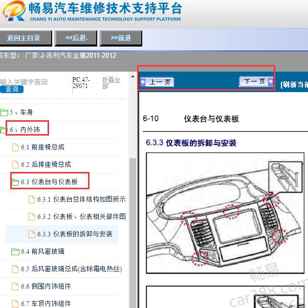 2011-2012年吉利金鹰工作台拆装