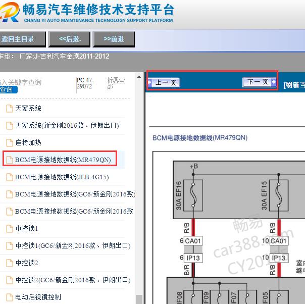 2011-2012年吉利金鹰车身电路图