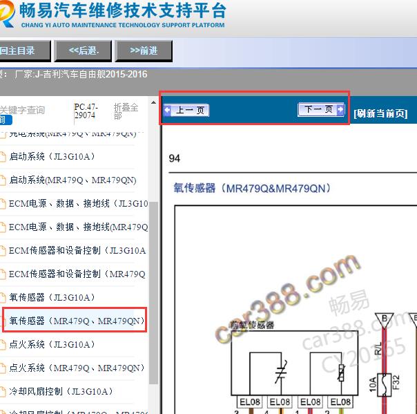 2015-2016年吉利自由舰氧传感器电路图