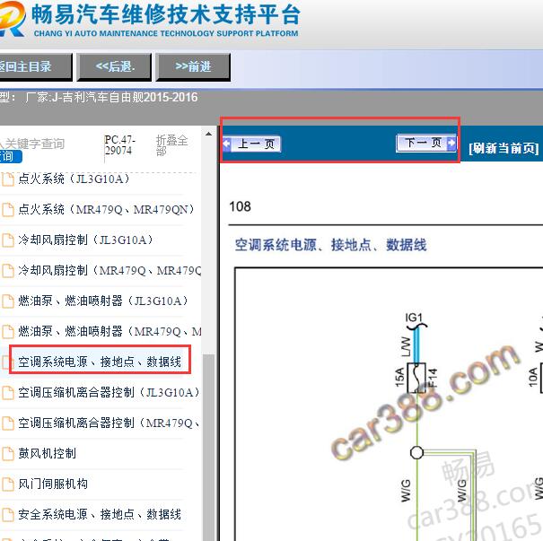 2015-2016年吉利自由舰空调电路图