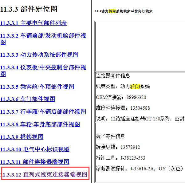 2015年雪佛兰科鲁兹转向针脚