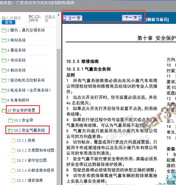 2019-2020年东风风光E3安全气囊系统维修手册