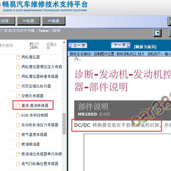 2018年东风日产-天籁（Teana）启停DCDC模块位置