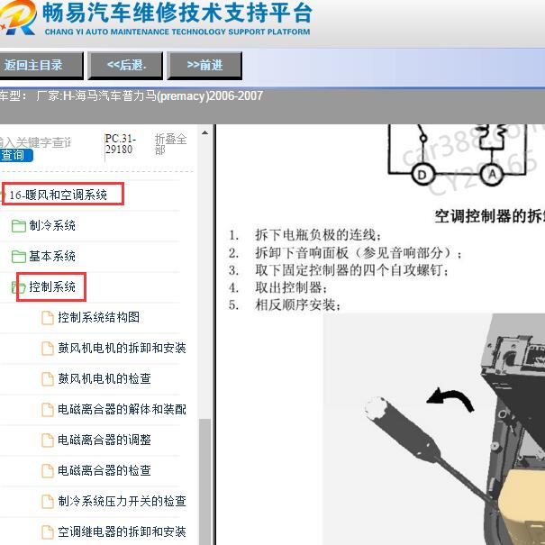 2006-2007年海马普力马(premacy)空调维修手册