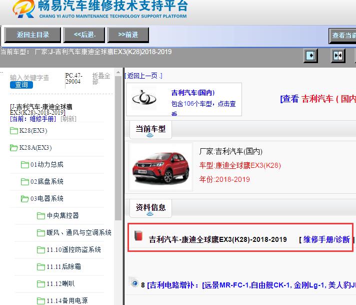 吉利汽车-康迪全球鹰EX3(K28)-2018-2019[ 维修手册/诊断 ]