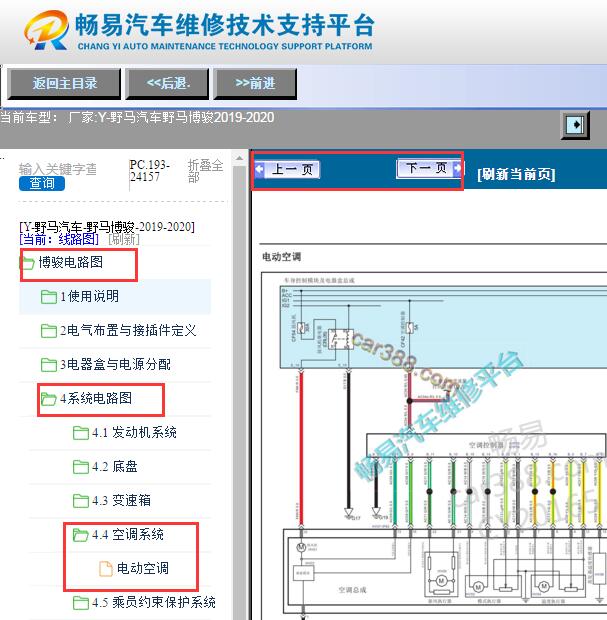 2019-2020年野马博骏空调电路图