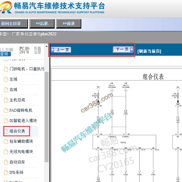 2022年比亚迪元plus组合仪表电路图