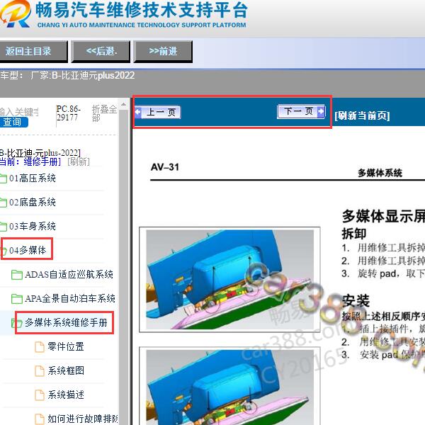 2022年比亚迪元plus多媒体系统维修手册