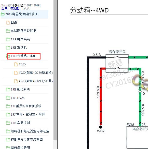 2017-2019年五十铃瑞迈传动电路图