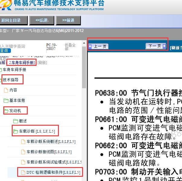 2011-2012年一汽马自达6故障码P0638解析