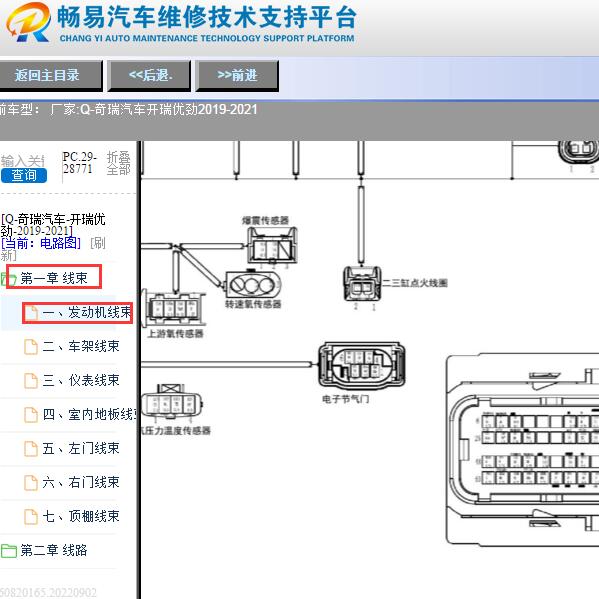 2019-2021年奇瑞优劲节气门相关线束