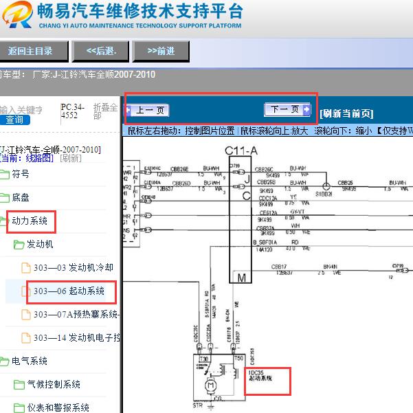 2007-2010年江铃全顺起动系统电路图