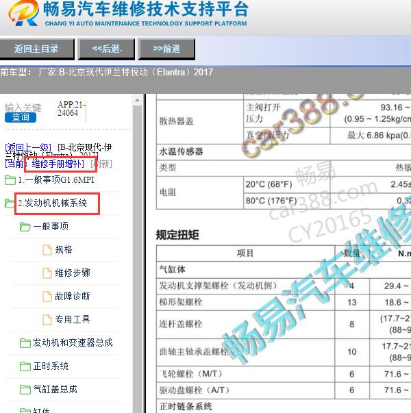 2017年现代悦动发动机扭矩