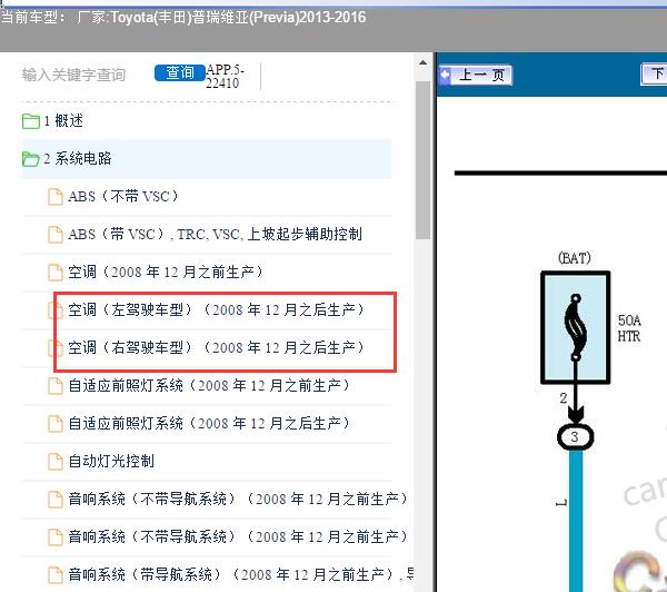 2008年12月之后丰田普瑞维亚空调电路图