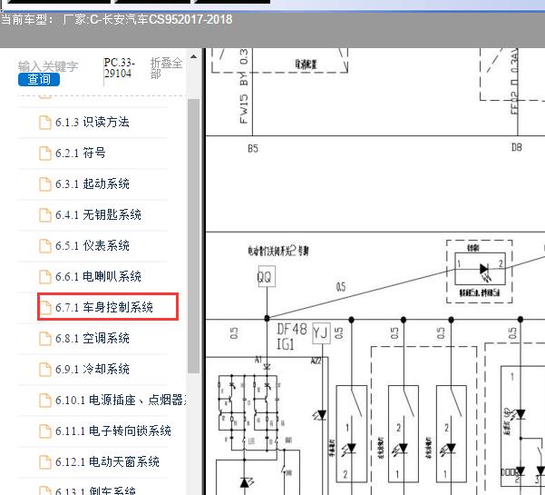 18年长安CS95电动尾门线路图
