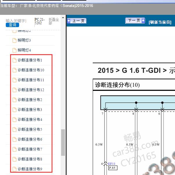 15年现代索纳塔OBD接线图