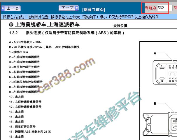 14年斯柯达速派ABS电脑针脚图