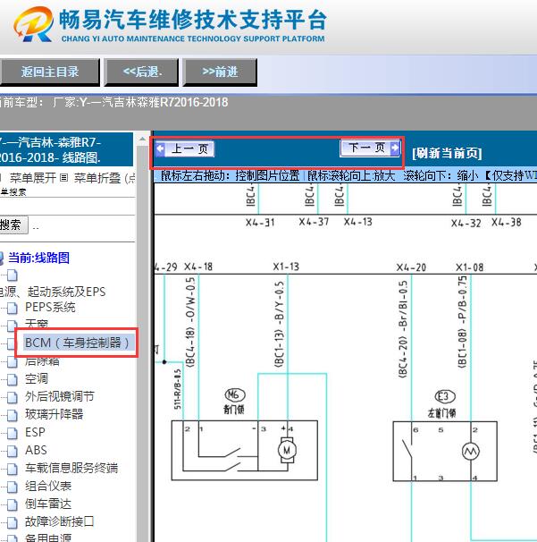 2016-2018年一汽森雅R7车身电路图
