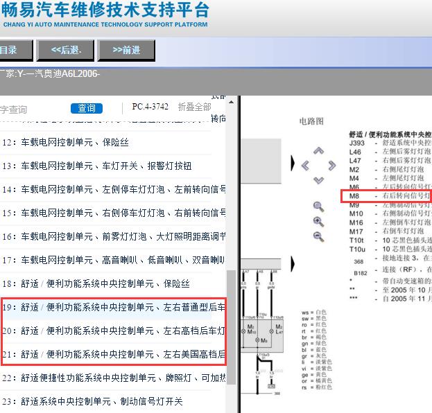 2006年奥迪A6L右后转向灯控制电路