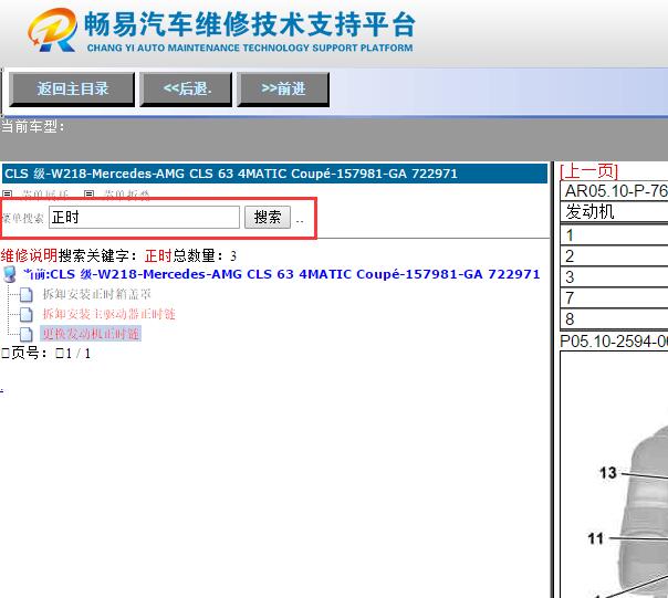 奔驰CLS63AMG正时图