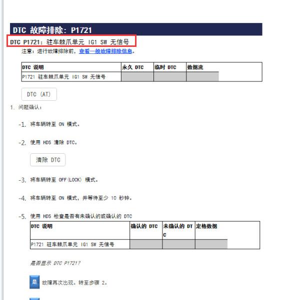 2022年本田奥德赛故障码解析
