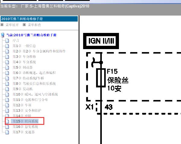 10年雪佛兰科帕奇转向系统电路图