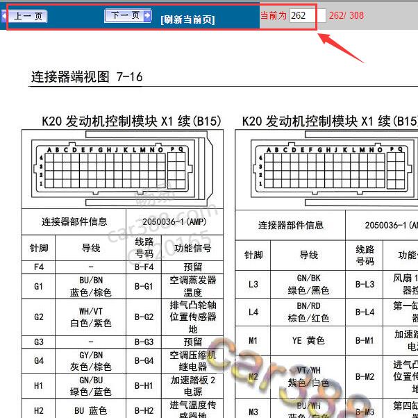 2018-2019年五菱宝骏360发动机针脚图