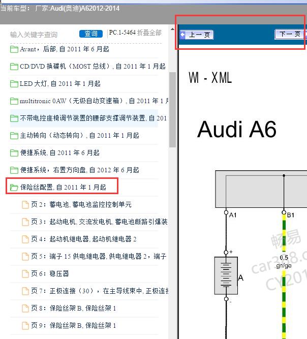 14年奥迪A6保险丝线路图