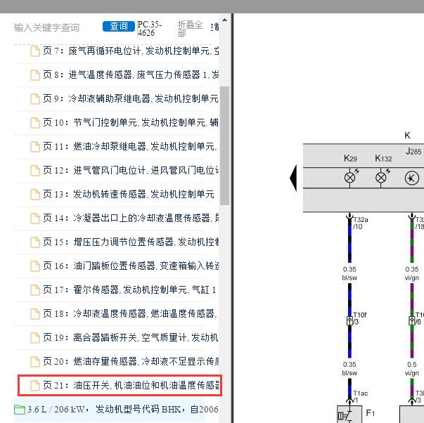 2009年大众途锐 CAS发动机电路图