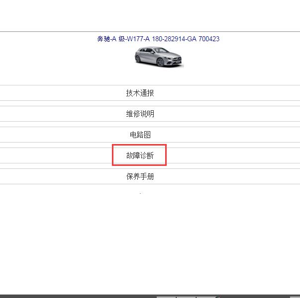 2019年奔驰A180故障诊断