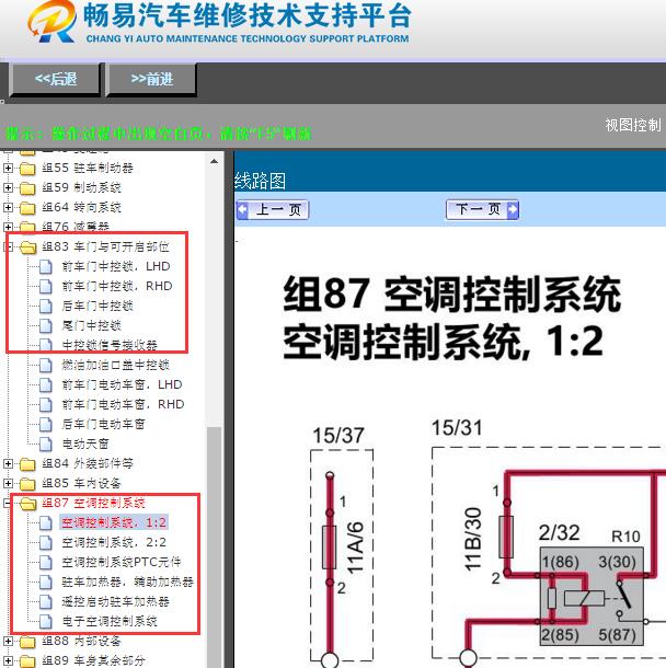 2015年沃尔沃S60中控及空调电路图