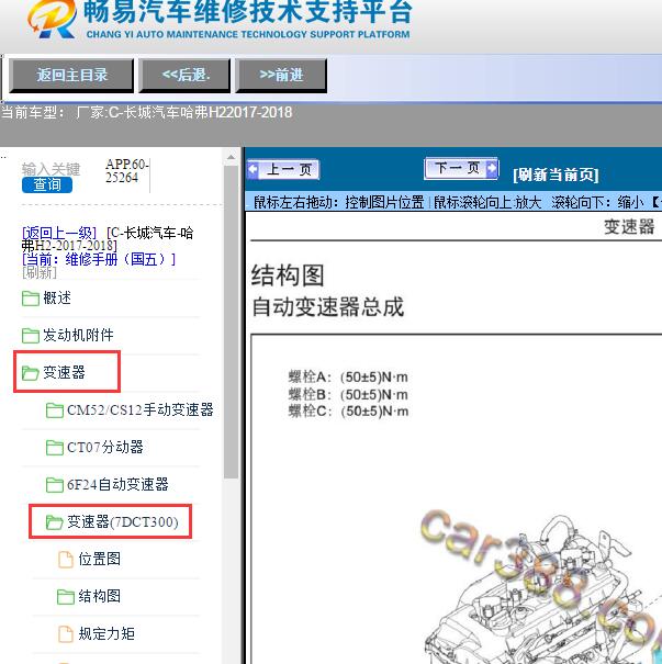 2018年哈弗H2变速器分解图