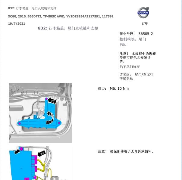 2010年沃尔沃XC60后备箱维修手册