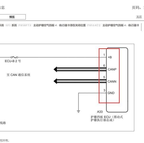 2018年丰田凯美瑞 格栅挡板电路针脚.