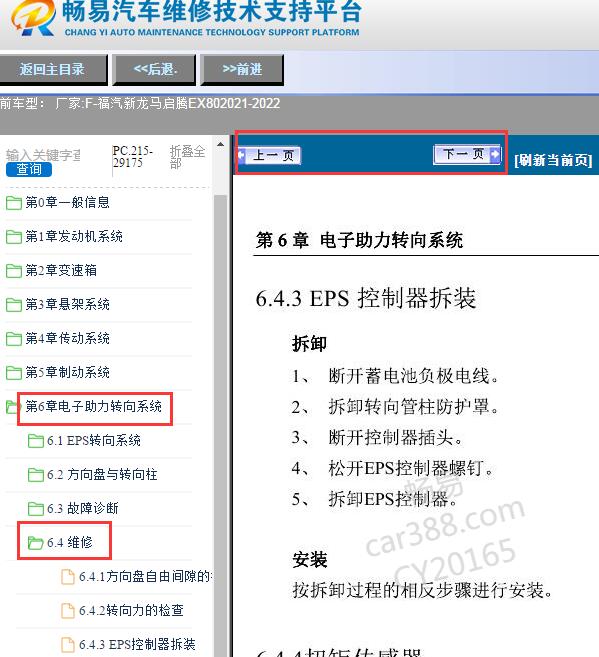 2021-2022年福汽新龙马启腾EX80电子助力转向系统维修手册