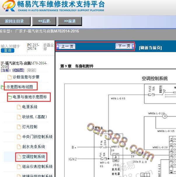 2014-2016年福汽新龙马启腾M70空调电路图